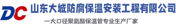 蒙自大城防腐保温安装工程有限公司